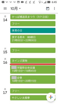 スマホカレンダー.jpg