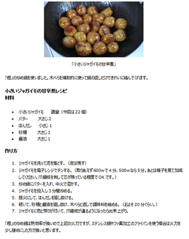 小さいジャガイモの甘辛煮レシピ.png